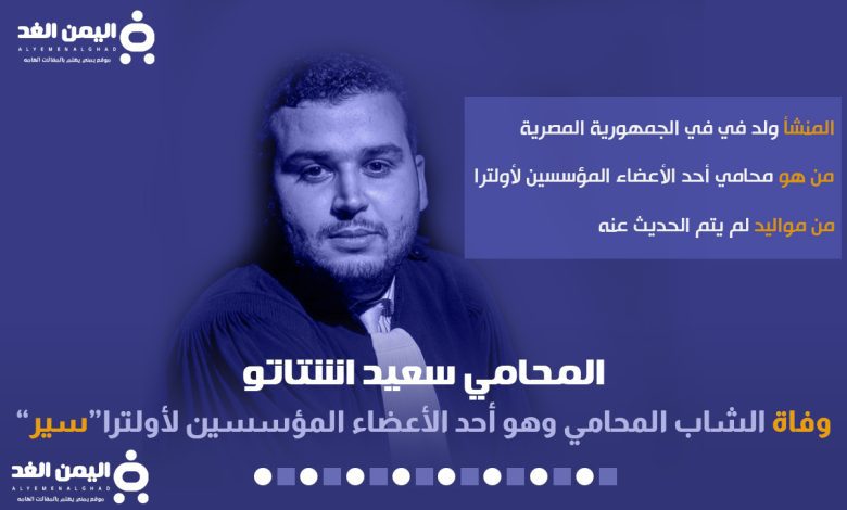 المحامي سعيد اشتاتو