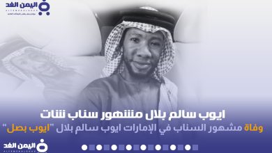 ايوب سالم بلال