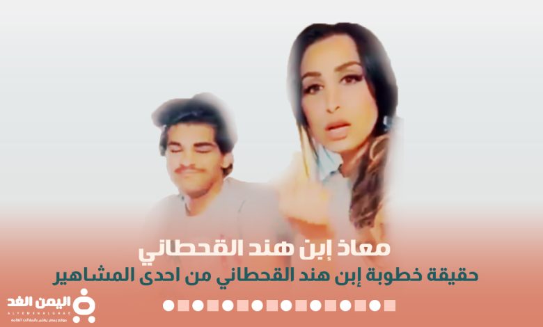 معاذ هند القحطاني