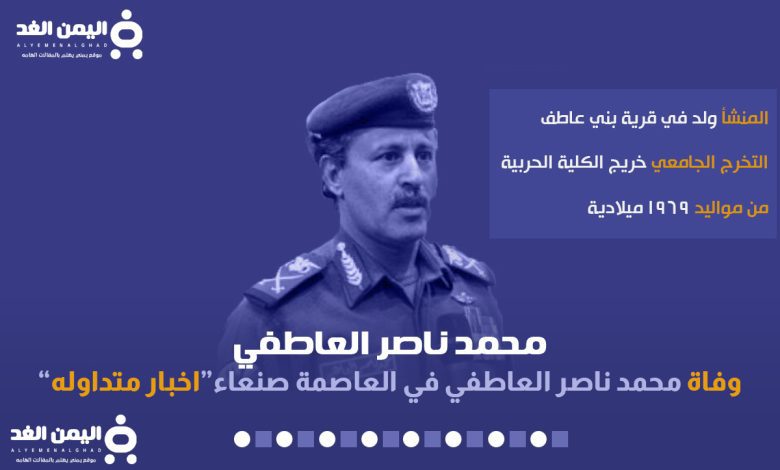 محمد ناصر العاطفي