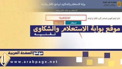 موقع بوابة الاستعلام والشكاوى