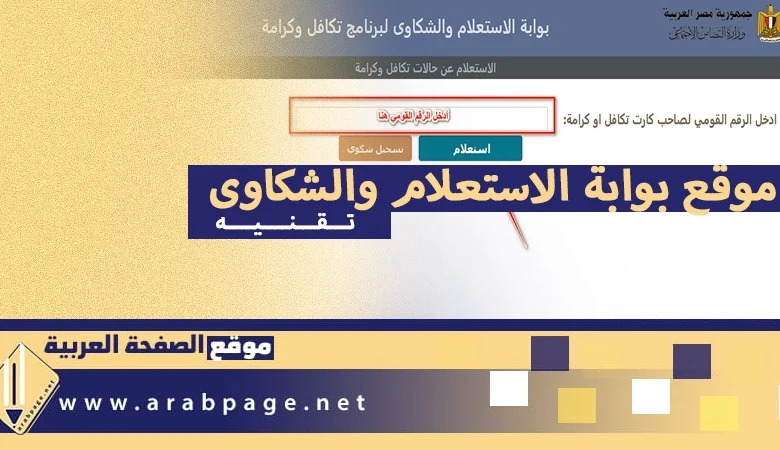 موقع بوابة الاستعلام والشكاوى