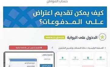 بيانات عبير غير متطابقة في حساب المواطن .. هنا الحل