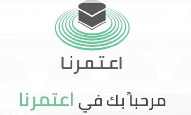 أوقات العمرة في تطبيق اعتمرنا