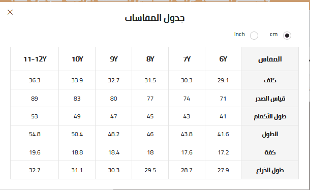 طريقة اخذ مقاسات شي ان للاطفال