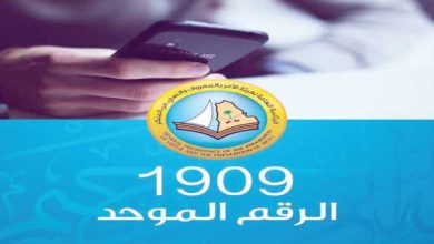 كيف يمكنك الاستعلام عن رقم الهيئة للابتزاز بالرياض