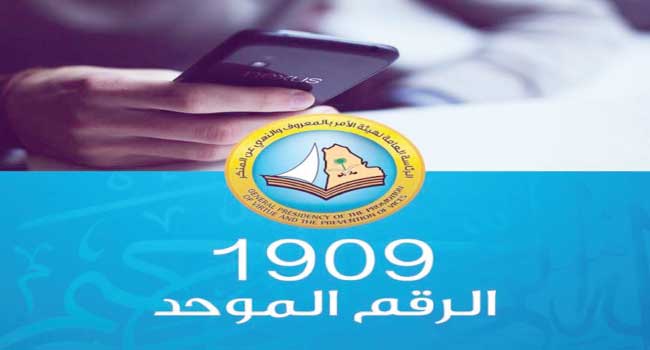 كيف يمكنك الاستعلام عن رقم الهيئة للابتزاز بالرياض