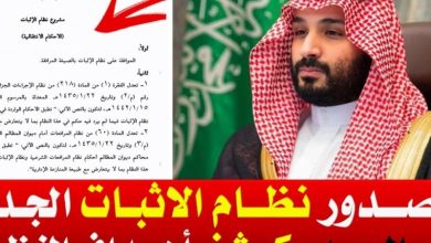 مميزات مشروع نظام الاثبات السعودي الجديد