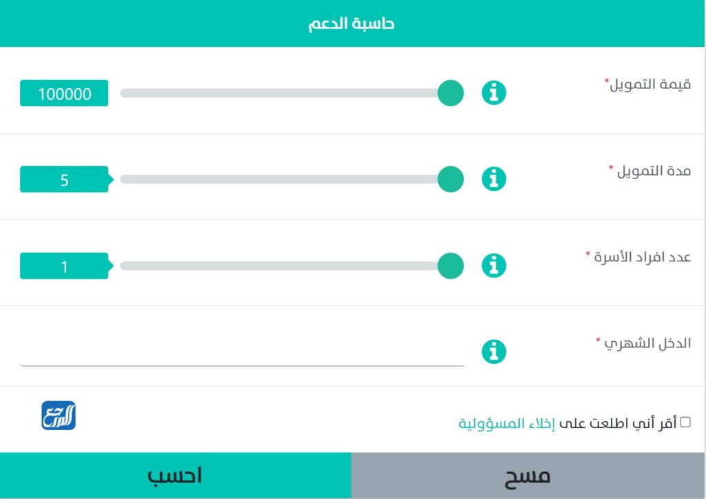 حاسبة الدعم العقاري