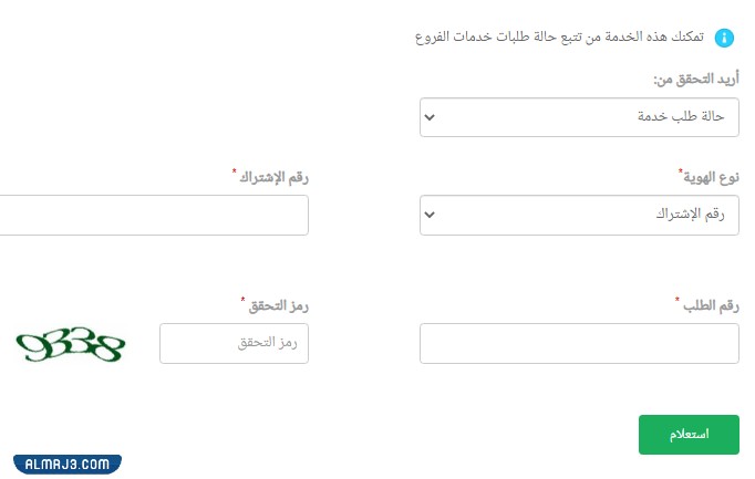 كيفية التعرف على طلب التأمين برقم الاشتراك