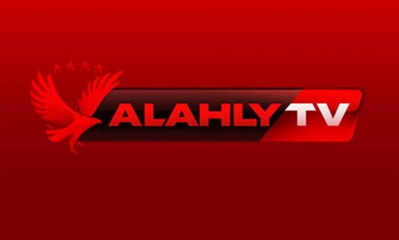 تردد قناة الاهلي الجديد 2021 على النايل سات الآن Alahly tv رسميا