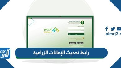 رابط تحديث الإعانات الزراعية برنامج دعم صغار مربي الماشية