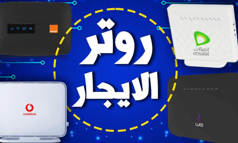 كل شئ عن راوتر الايجار VDSL ابو 11 ج وابو 6 ج شهرياً