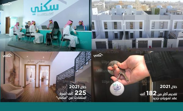 وزارة الإسكان تعلن شروط الأراضي المجانية في منصة سكني 1443