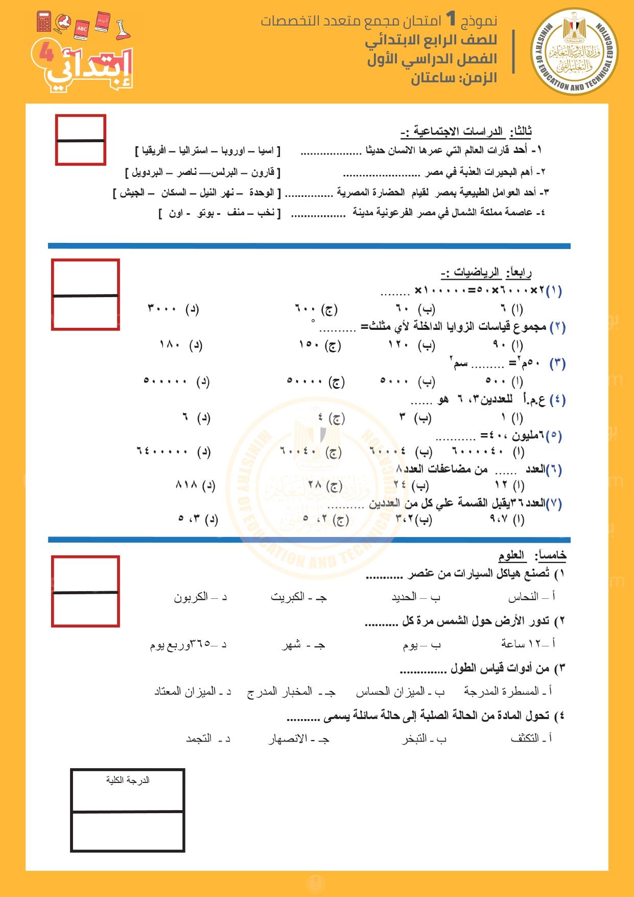 نماذج امتحان الصف الرابع 