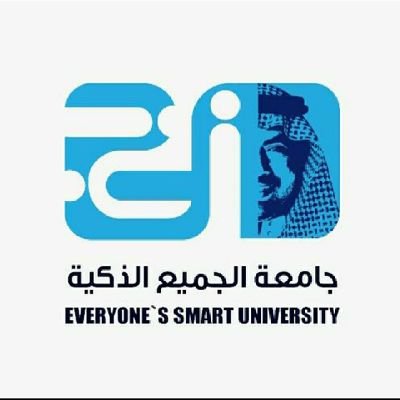 هل جامعة الجميع الذكية معتمدة في السعودية