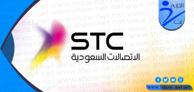 كم عدد الدول التي تغطيها باقة تجوال دول العالم من شركة STC