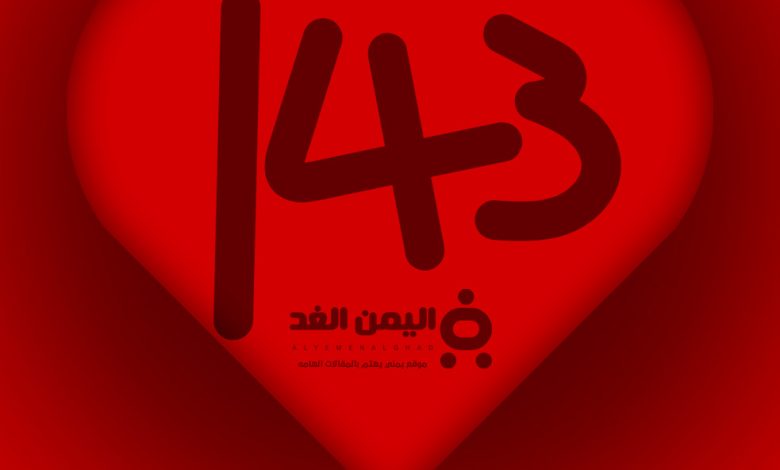 الرقم 143