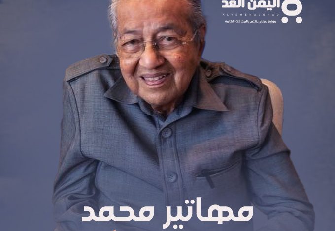 مهاتير محمد