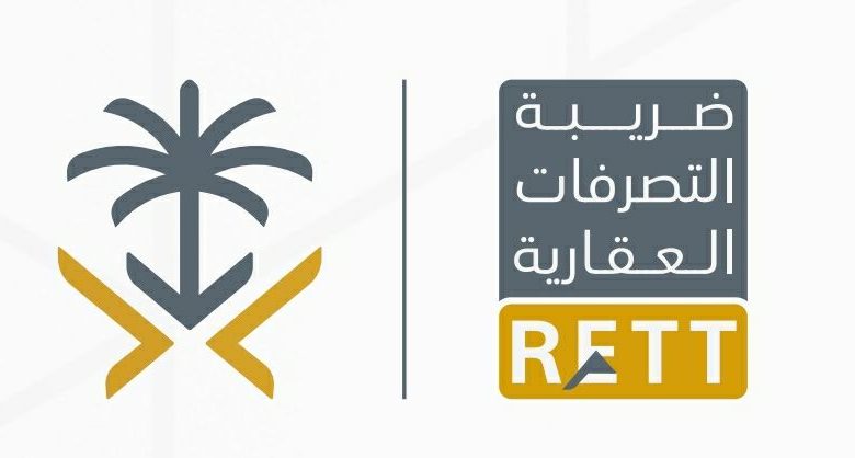 ضريبة التصرفات العقارية في السعودية ماهي ضريبة العقارات المتصرفة