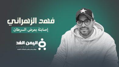 فهد الزهراني