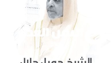 الشيخ جميل جلال