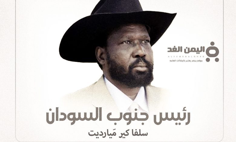 حقيقة وفاة رئيس جنوب السودان