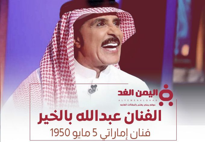 عبدالله بالخير