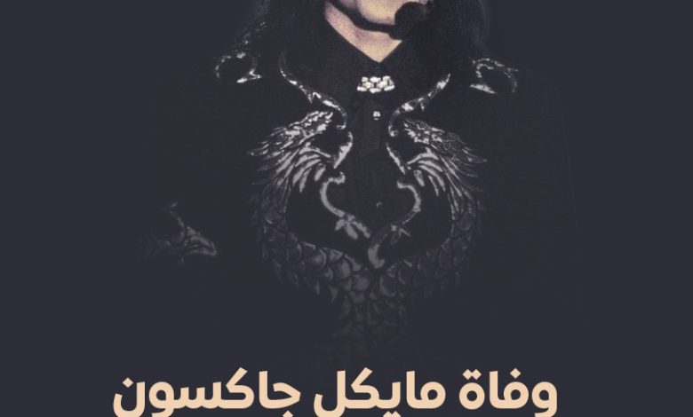 مايكل جاكسون