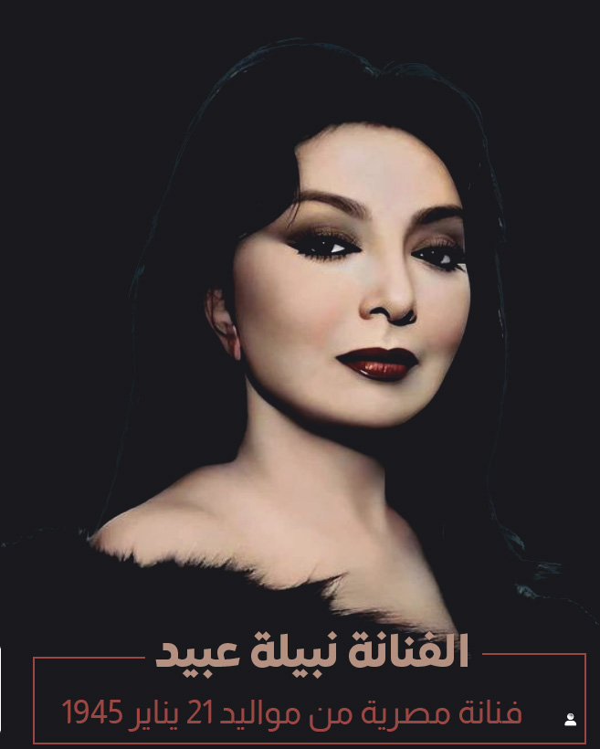 مسلسل نبيلة عبيد الجديد