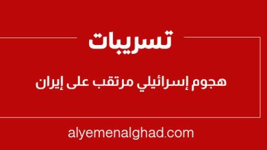 موعد : متى هجوم إسرائيل على إيران تسريبات أمريكية